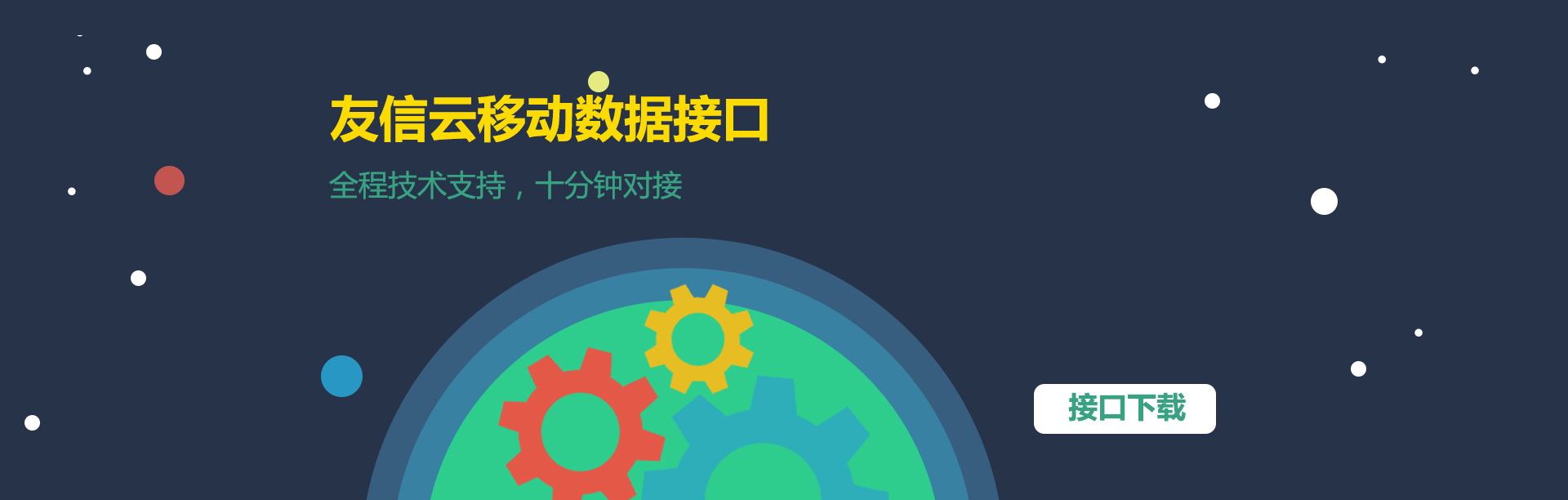 接口下載