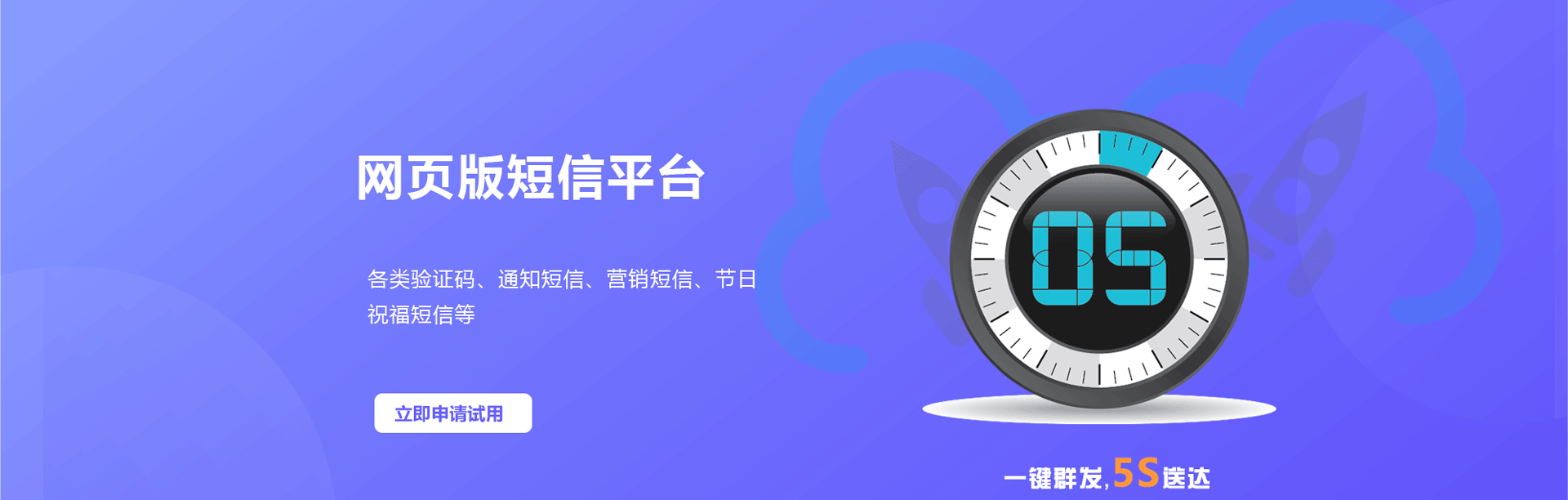 短信平臺(tái)