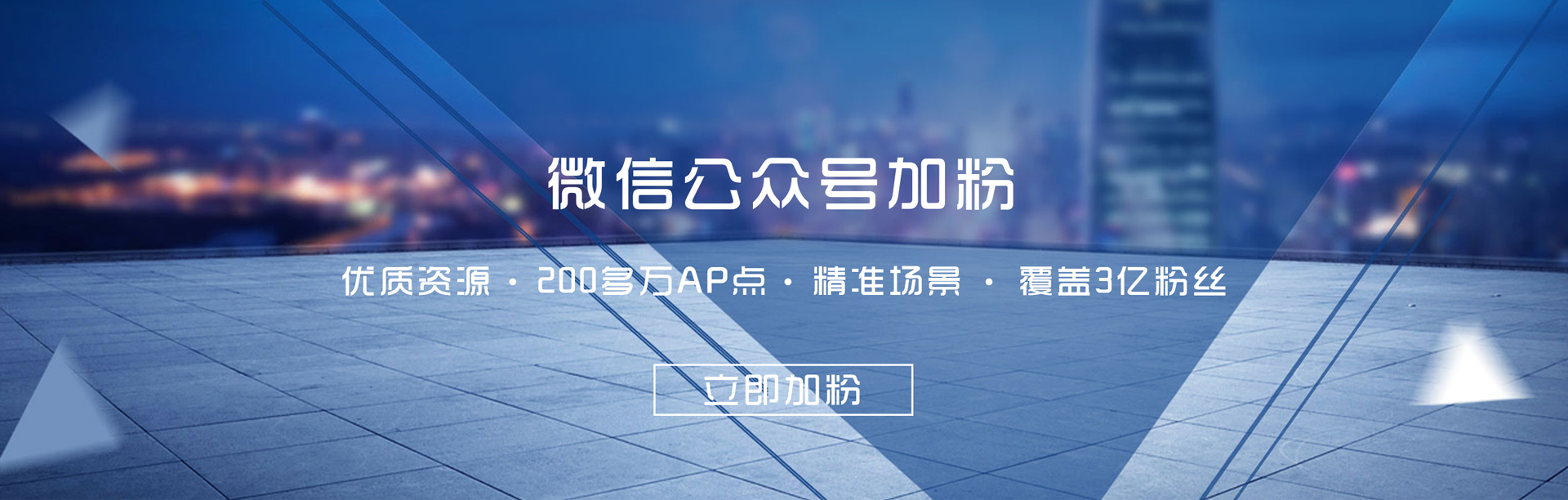 公眾號加粉