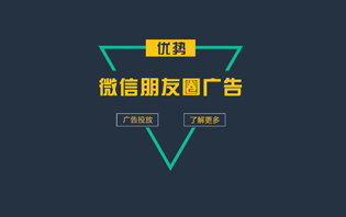朋友圈廣告有哪些優(yōu)勢