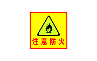 消防大隊(duì)用短信平臺(tái)群發(fā)防火溫馨提示短信