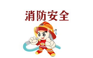 消防大隊(duì)利用短信平臺(tái)群發(fā)端午安全提醒短信