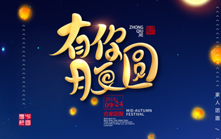 友信云移動(dòng)營(yíng)銷(xiāo)平臺(tái)中秋放假通知