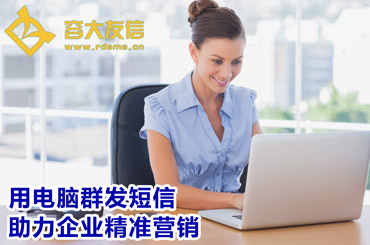 使用個(gè)人手機(jī)群發(fā)短信千萬要謹(jǐn)慎