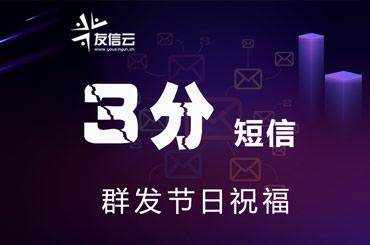 群發(fā)短信是怎么計費的？短信平臺的收費標(biāo)準(zhǔn)是什么？