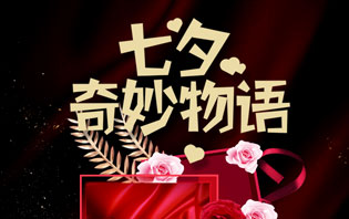 借勢營銷——七夕短信營銷攻略