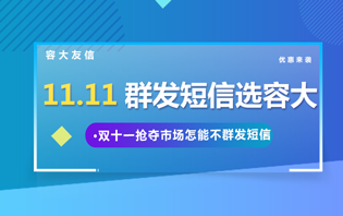 2022年雙十一短信營(yíng)銷(xiāo)策略