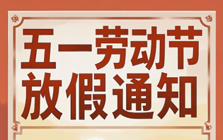 溫馨提示：五一營銷短信群發(fā)必須提前實(shí)名登記