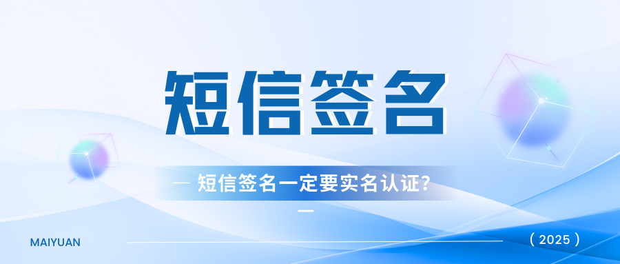 發(fā)送短信為什么要實(shí)名登記？